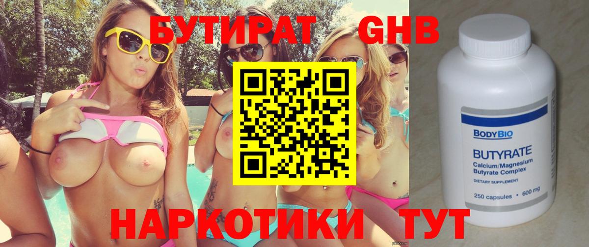 Бутират  БУТИРАТ буратино  Вход с VPN  Минусинск 