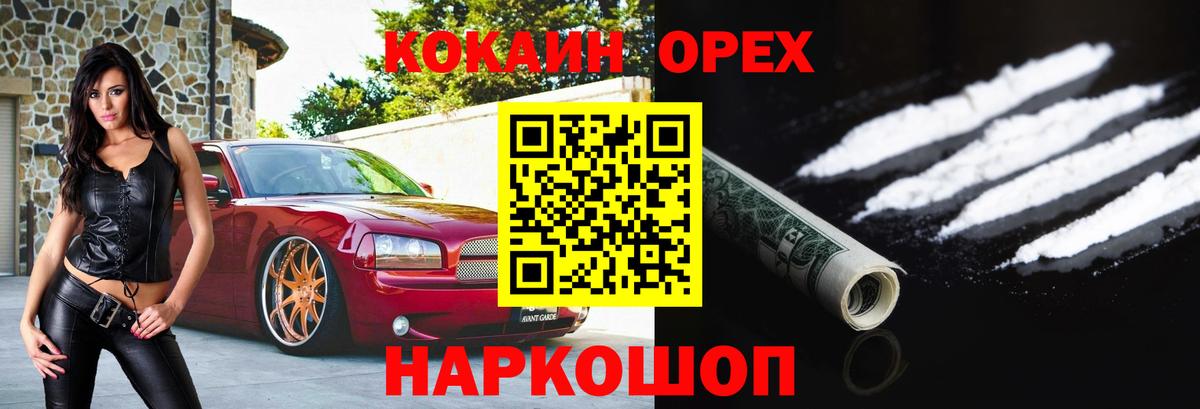 КОКАИН 99%  Cocaine  Минусинск  Вход с VPN 