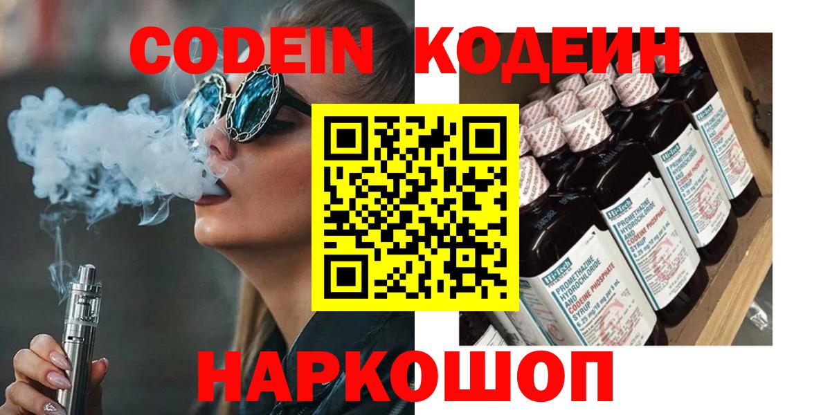Минусинск  Кодеиновый сироп Lean напиток Lean (лин)  закладка  Вход с VPN  Кодеин напиток Lean (лин) 