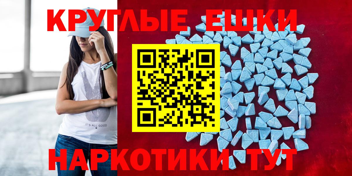 Минусинск  ЭКСТАЗИ  Вход с VPN  Ecstasy таблы 
