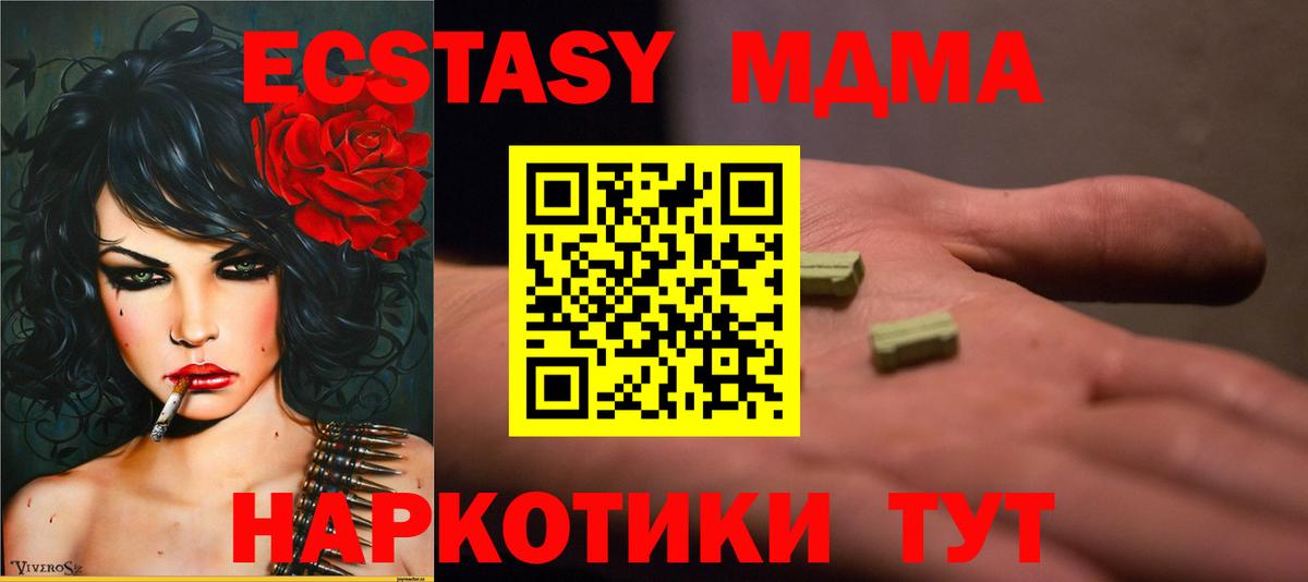 Минусинск  МДМА молли  Вход с VPN  MDMA  МДМА кристаллы 