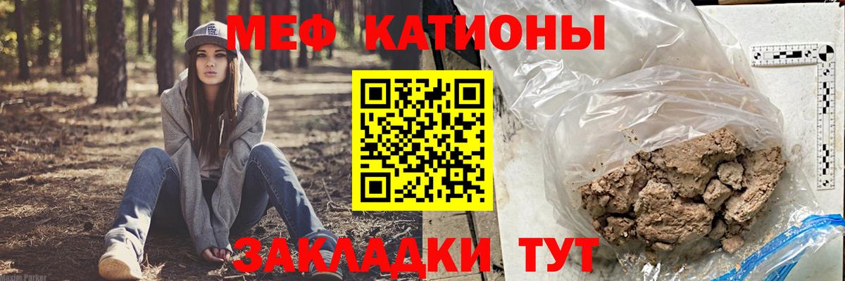 МЕФ кристаллы  Мефедрон  Минусинск  Вход с VPN 
