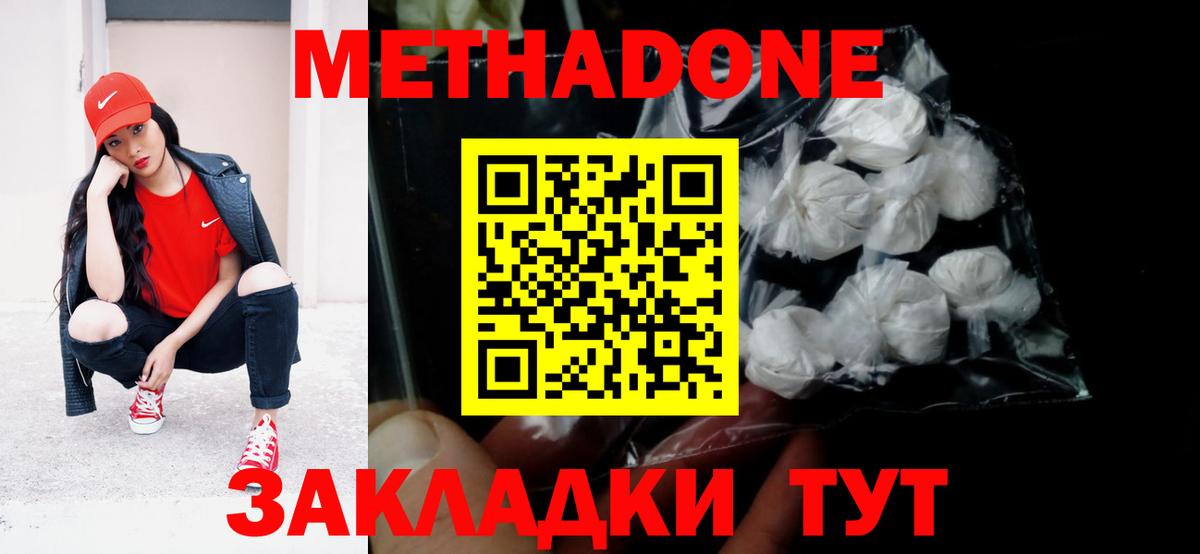 МЕТАДОН кристалл  Вход с VPN  Минусинск  МЕТАДОН VHQ 