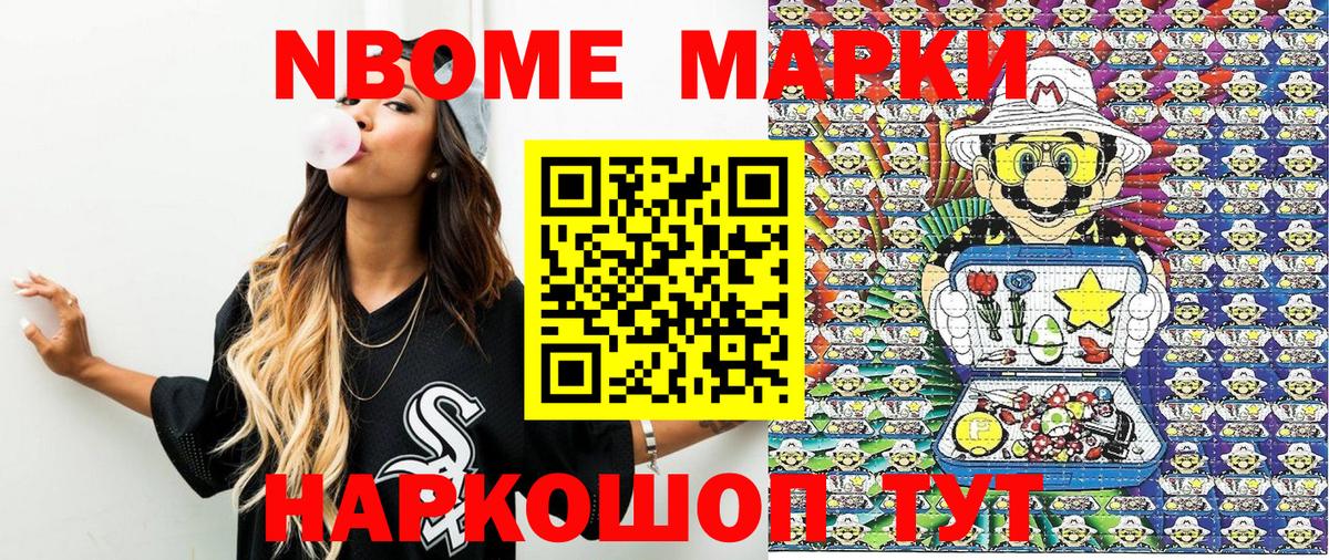 Марки NBOMe 1,8мг  Марки N-bome  Марки NBOMe 1,8мг  Минусинск  Вход с VPN 