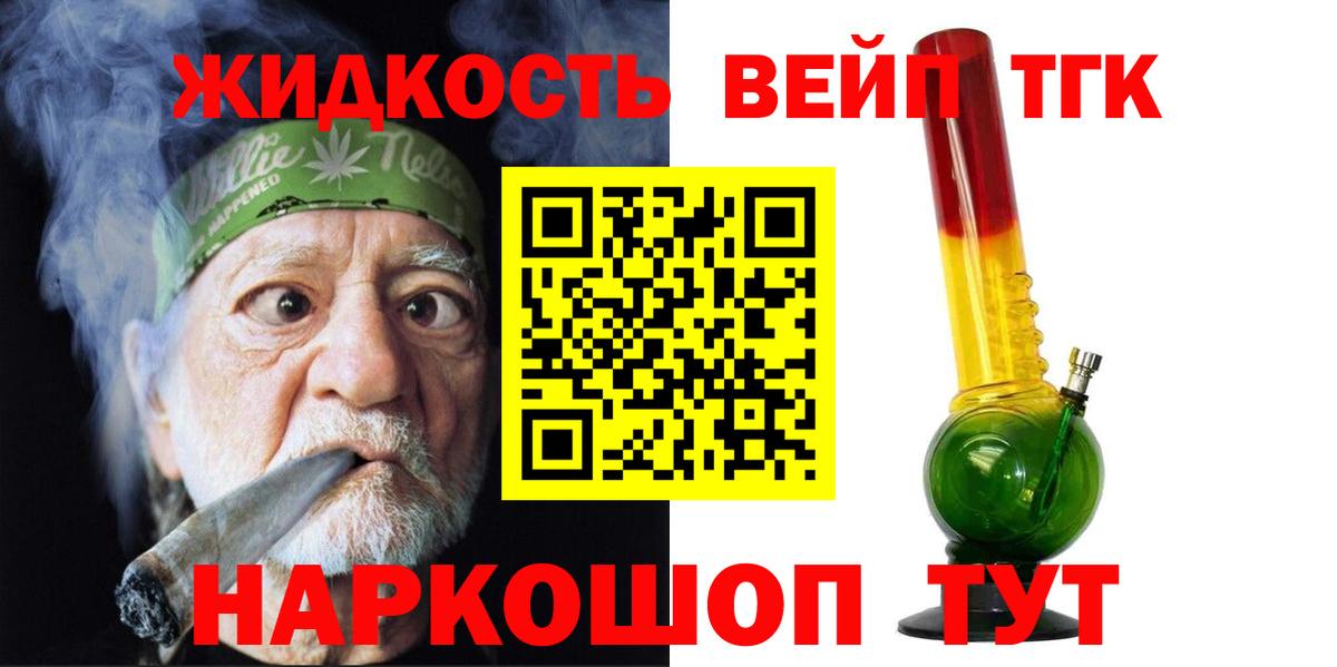 ТГК вейп с тгк Минусинск