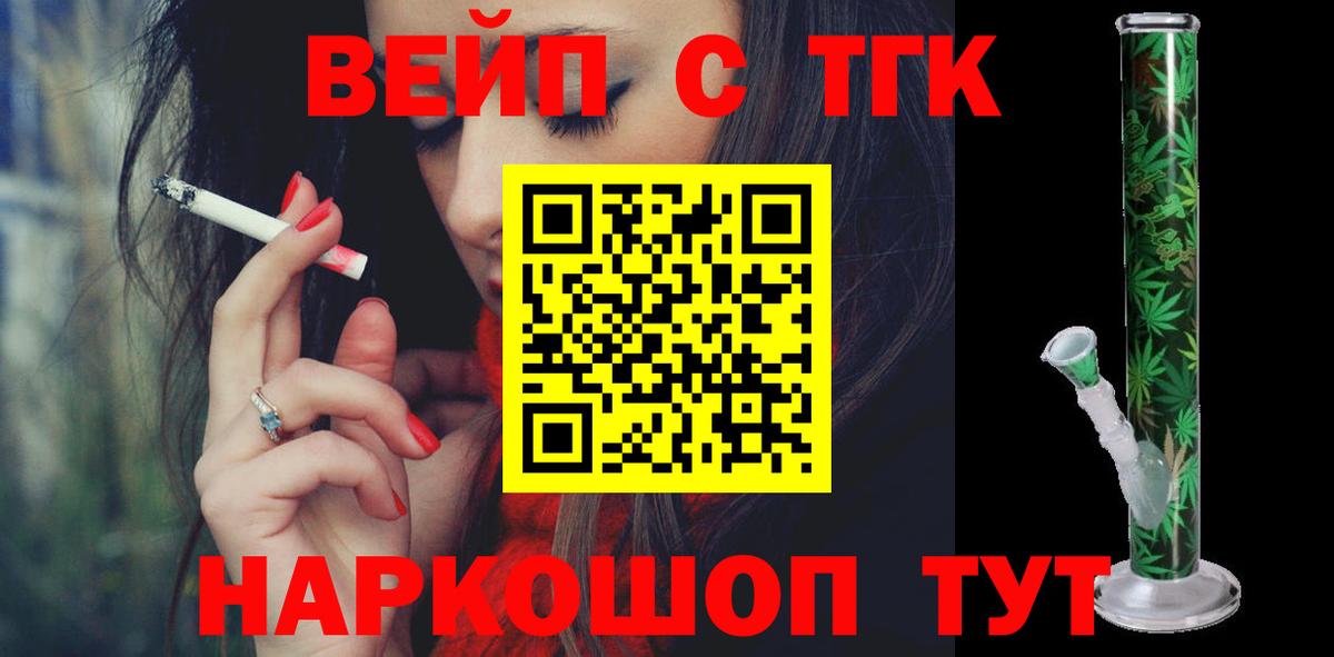 закладка  Вход с VPN  Минусинск  ТГК вейп с тгк 